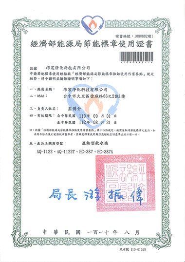 AQ-1122系列節能標章