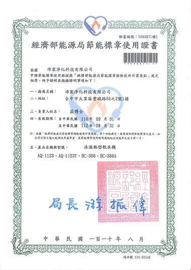 AQ-1123系列節能標章