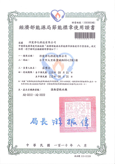 AQ-32系列節能標章