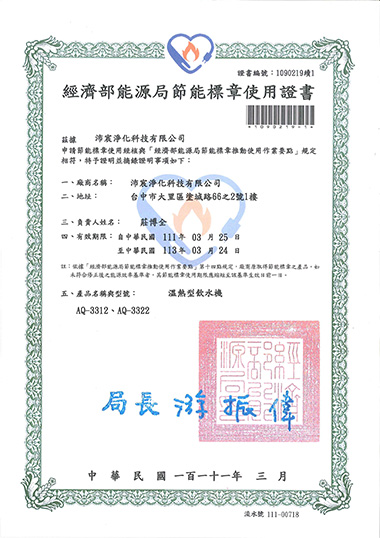AQ-33系列節能標章