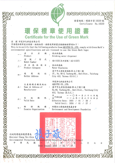 雙溫環保標章