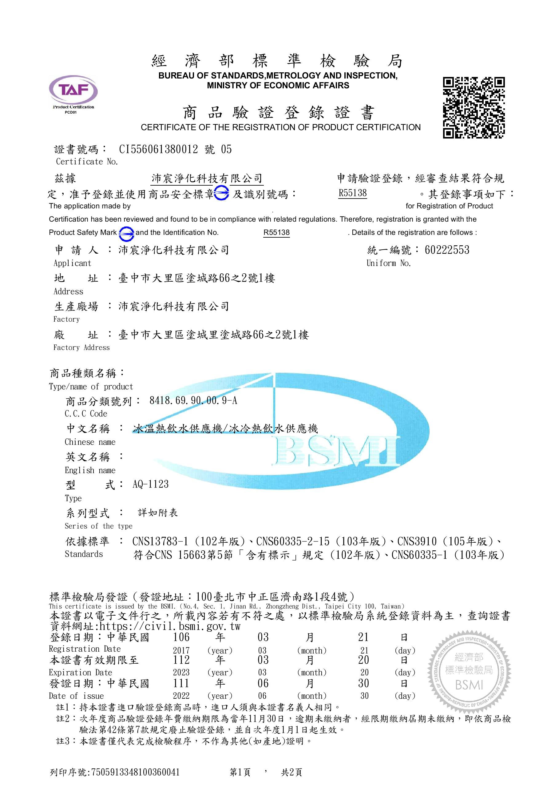三溫商品檢驗證書